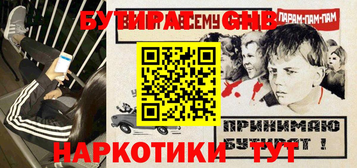 Ногинск  БУТИРАТ оксибутират  Бутират  Вход с VPN 