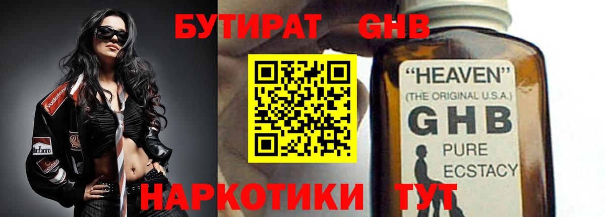 Бутират оксибутират Ногинск