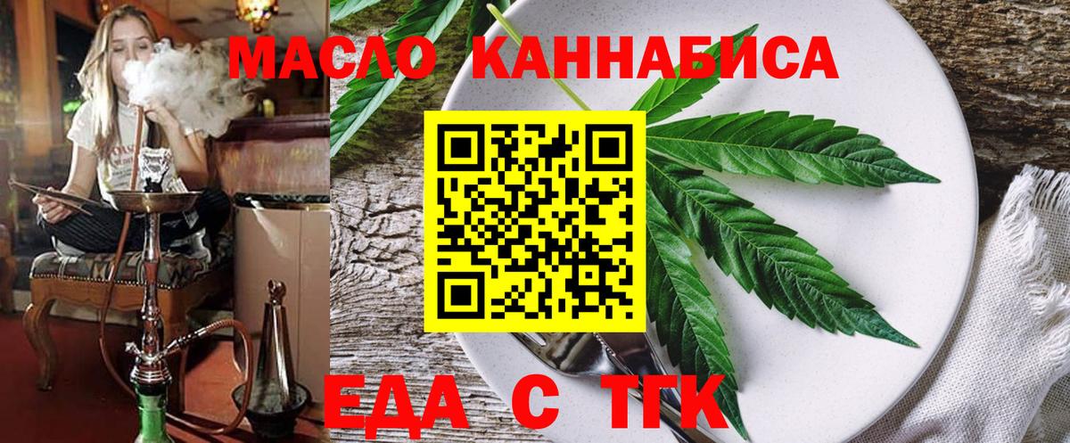 Еда ТГК марихуана Ногинск