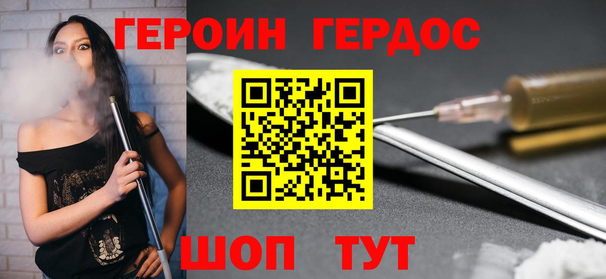 ГЕРОИН Афган Ногинск