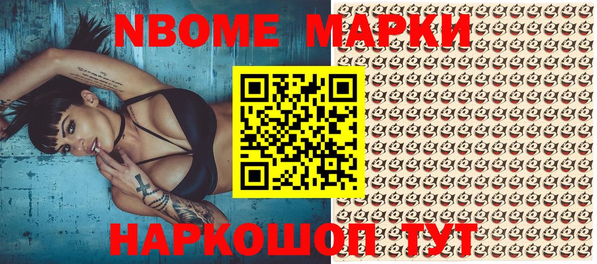 Марки NBOMe 1500мкг  Вход с VPN  Марки NBOMe 1500мкг  Ногинск 